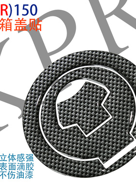 KPR200摩托车改装KP150油箱盖贴防水防刮透气立体碳纤贴纸KPR150