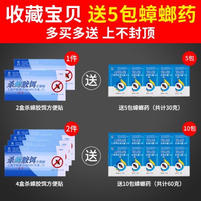 维多克杀蟑胶饵灭蟑方便贴去蟑螂药粉捕蟑螂贴小强粘板神器捕捉器