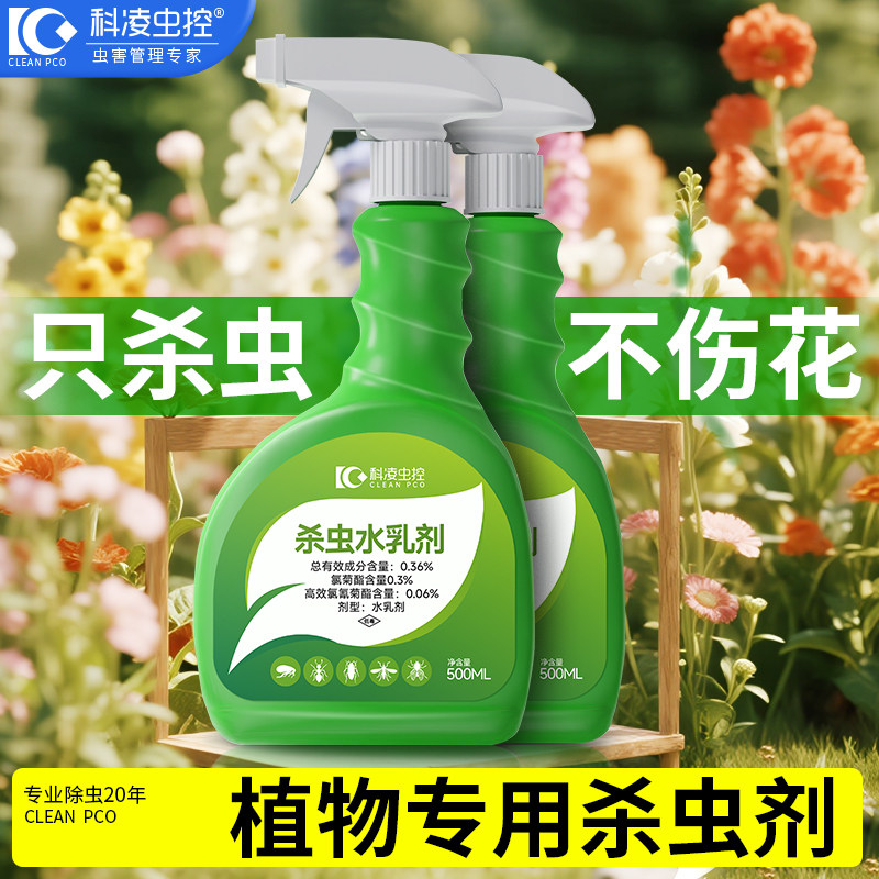 花卉杀虫剂速杀多种害虫