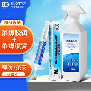 科凌虫控灭蟑螂药家用室内除蟑螂强力神器杀虫喷雾剂厨房端非无毒