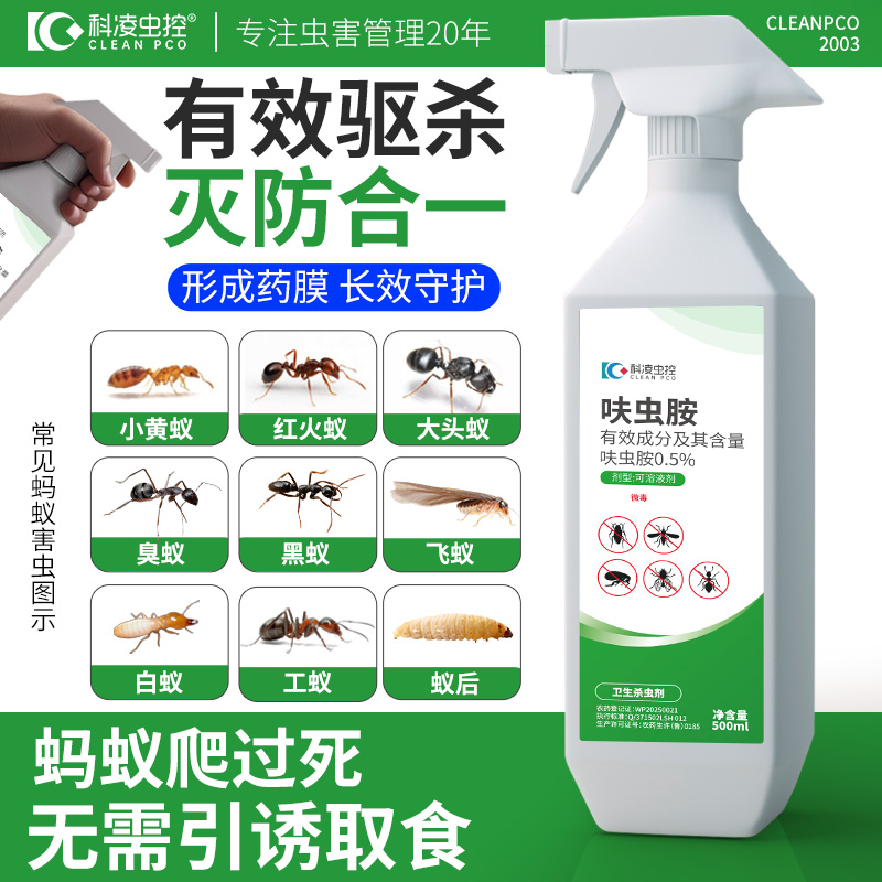 科凌虫控蚂蚁防治呋虫胺喷雾剂