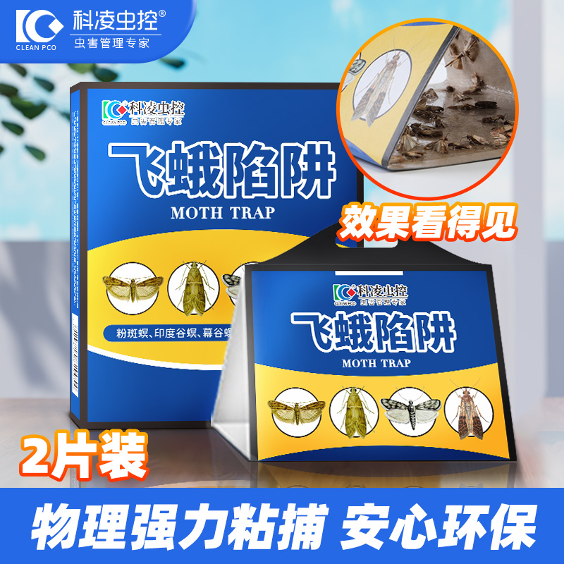 科凌虫控飞蛾米虫器杀飞虫诱捕器