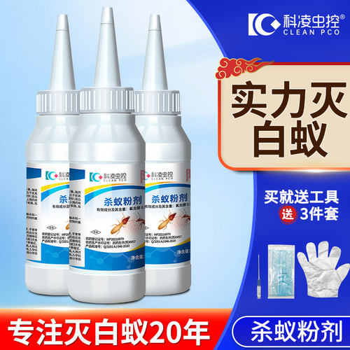 科凌虫控白蚁防治专用药家用室内