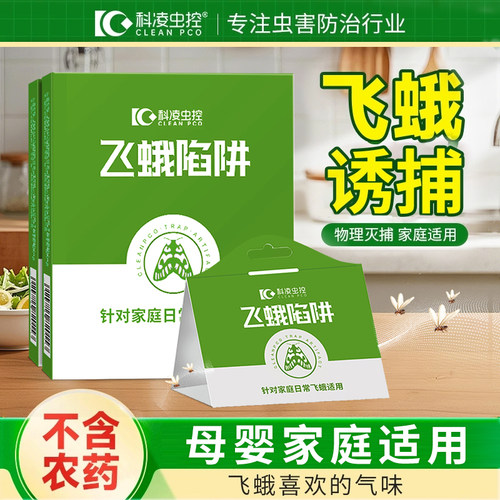 飞蛾诱捕器粘除衣蛾米面蛾子陷阱