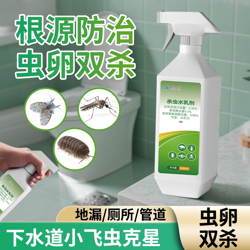 厕所地漏下水道杀虫剂
