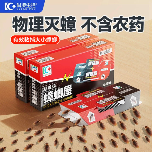 科凌虫控蟑螂屋10枚装强力蟑螂贴