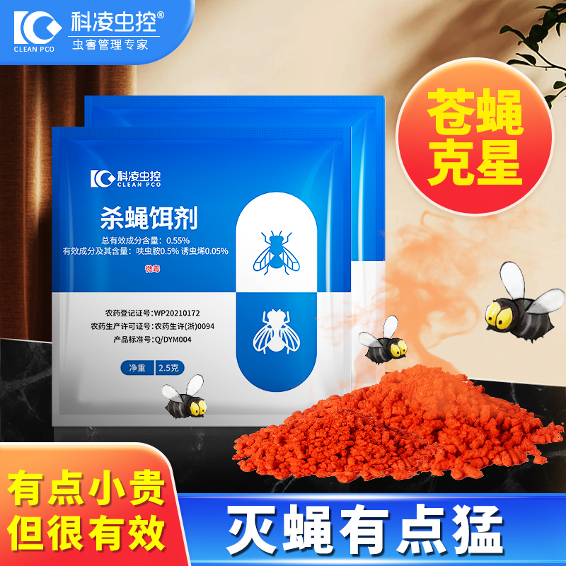 科凌虫控强力灭蝇杀蝇饵剂苍蝇药