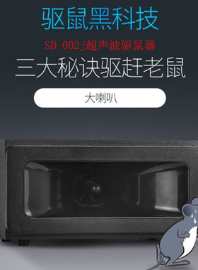 圣兰德电子超声波驱除灭老鼠神器