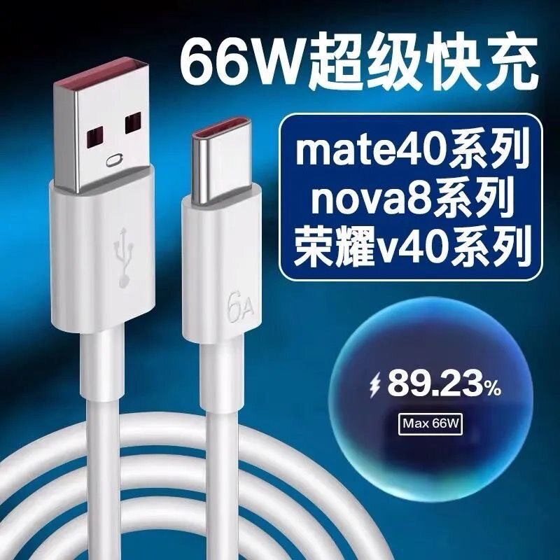 闪充6A数据线超级快充充电线66W type c 适用华为乐视usb充电器线