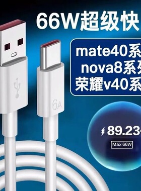 闪充6A数据线超级快充充电线66W type c 适用华为乐视usb充电器线