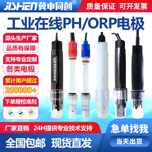 冀申PH电极探头复合电极工业在线高温玻璃传感器四氟脱硫污水电极
