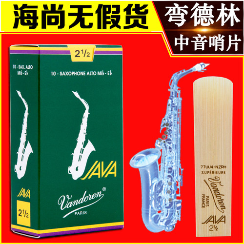 萨克斯法国java绿盒弯得林哨片