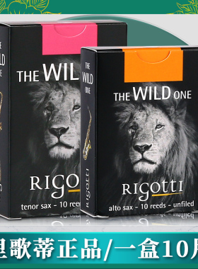 法国 里哥蒂 里歌蒂 rigotti 狮子头 高音中音次中音萨克斯哨片