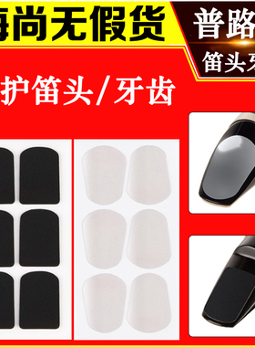 PROTEC/普路太萨克斯牙垫黑管单簧管透明牙垫中音次中音黑色牙垫