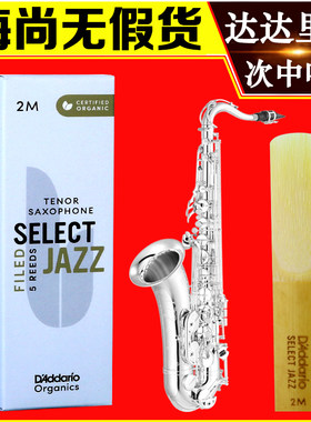DAddarioSelectJazz萨克斯哨片