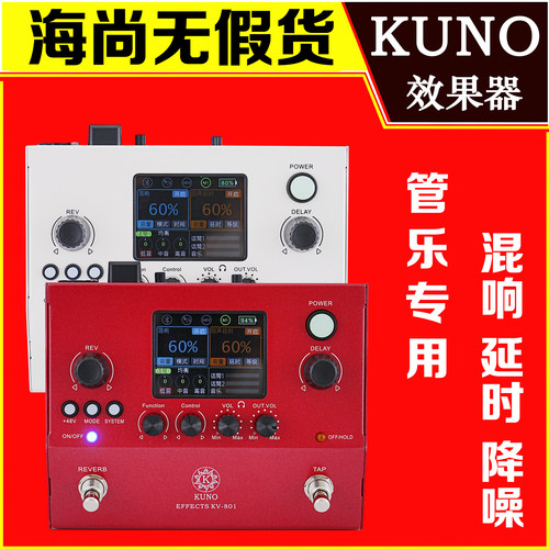 KUNO九野萨克斯管乐器效果器混响回声延时高中低音调节蓝牙连接