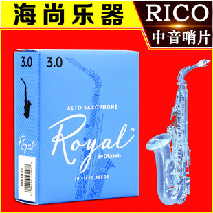 海尚乐器 美国达达里奥RICO皇家蓝盒降E中音萨克斯哨片瑞口正品