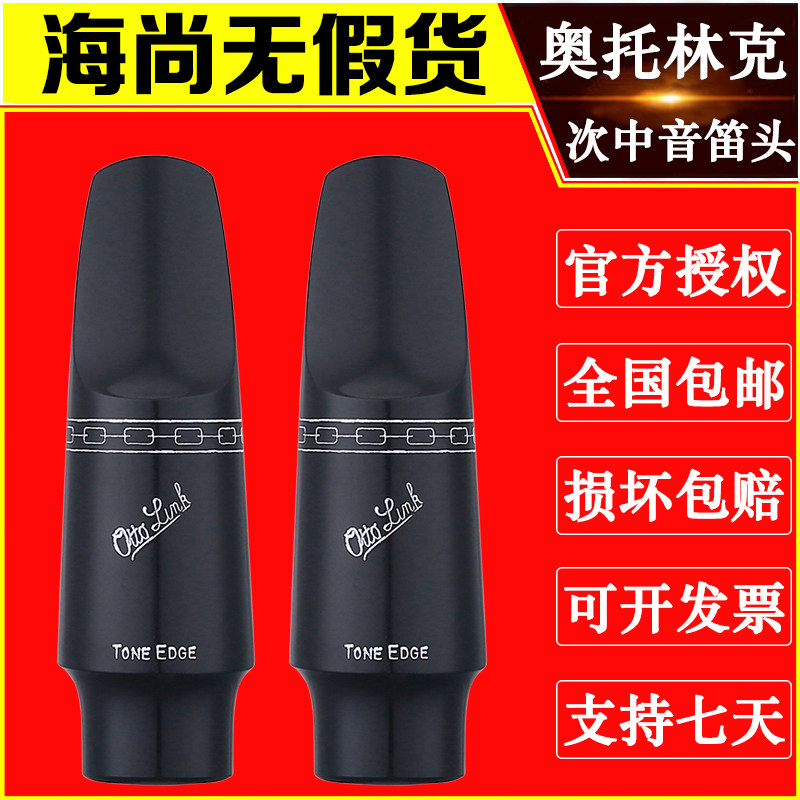 美国 Otto link 奥托林克斜标复古版VINTAGE次中音萨克斯笛头胶木,乐器/吉他/钢琴/配件,笛头,淘宝优惠券,粉丝福利购,淘宝优惠卷