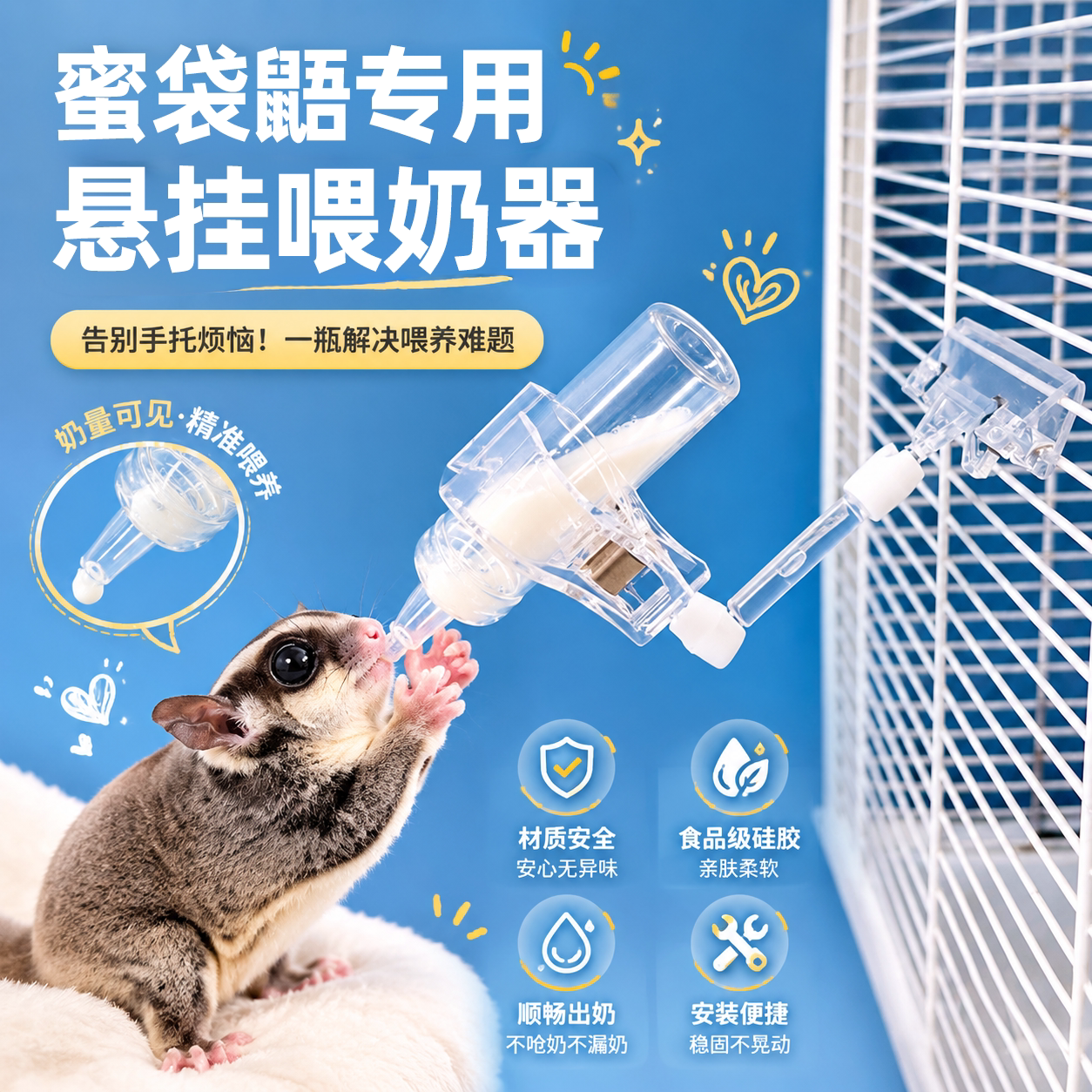 蜜袋鼯悬挂防漏喂奶器