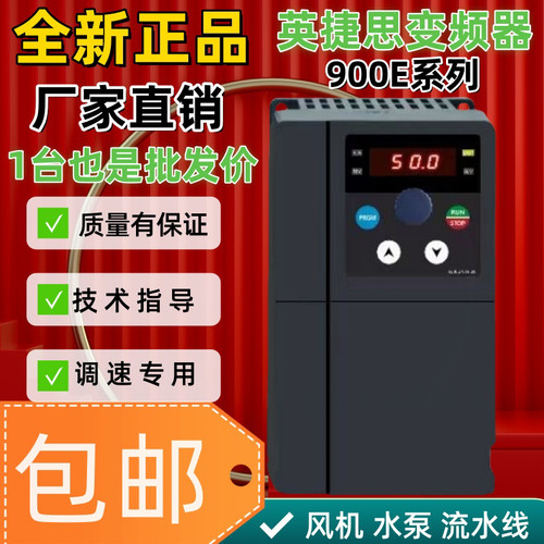 英捷思900E风机调速器变频器优惠