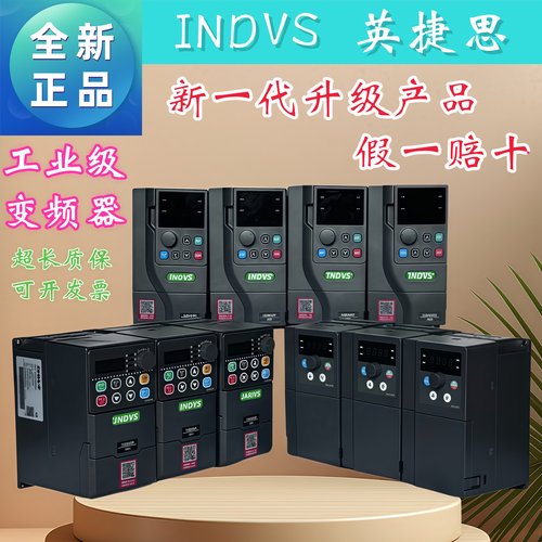 iNDVS英捷思变频器Y900系列Y900M900E风机水泵电机调速器全新正品