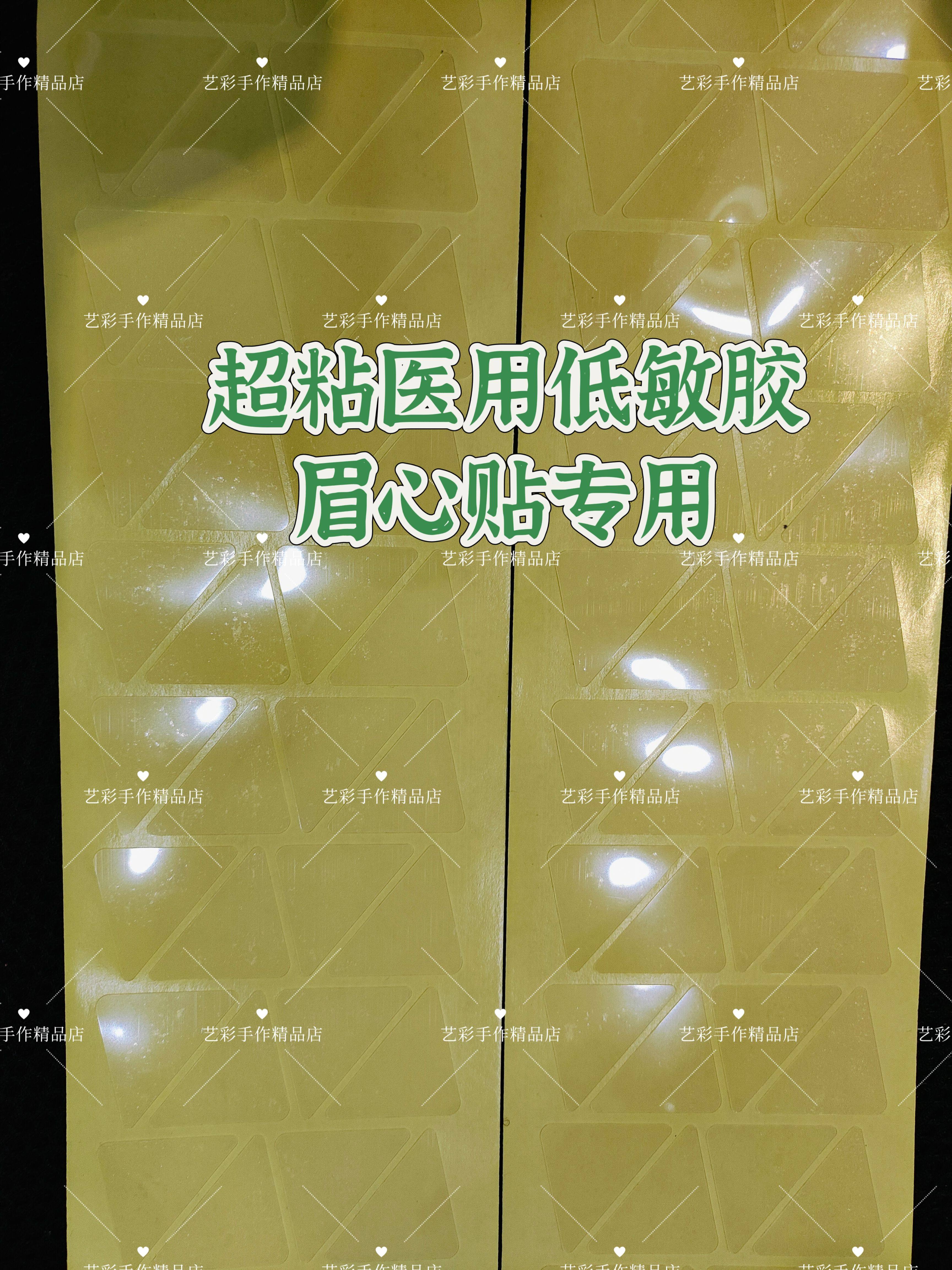 医用双面胶眉心贴专用无品牌低敏