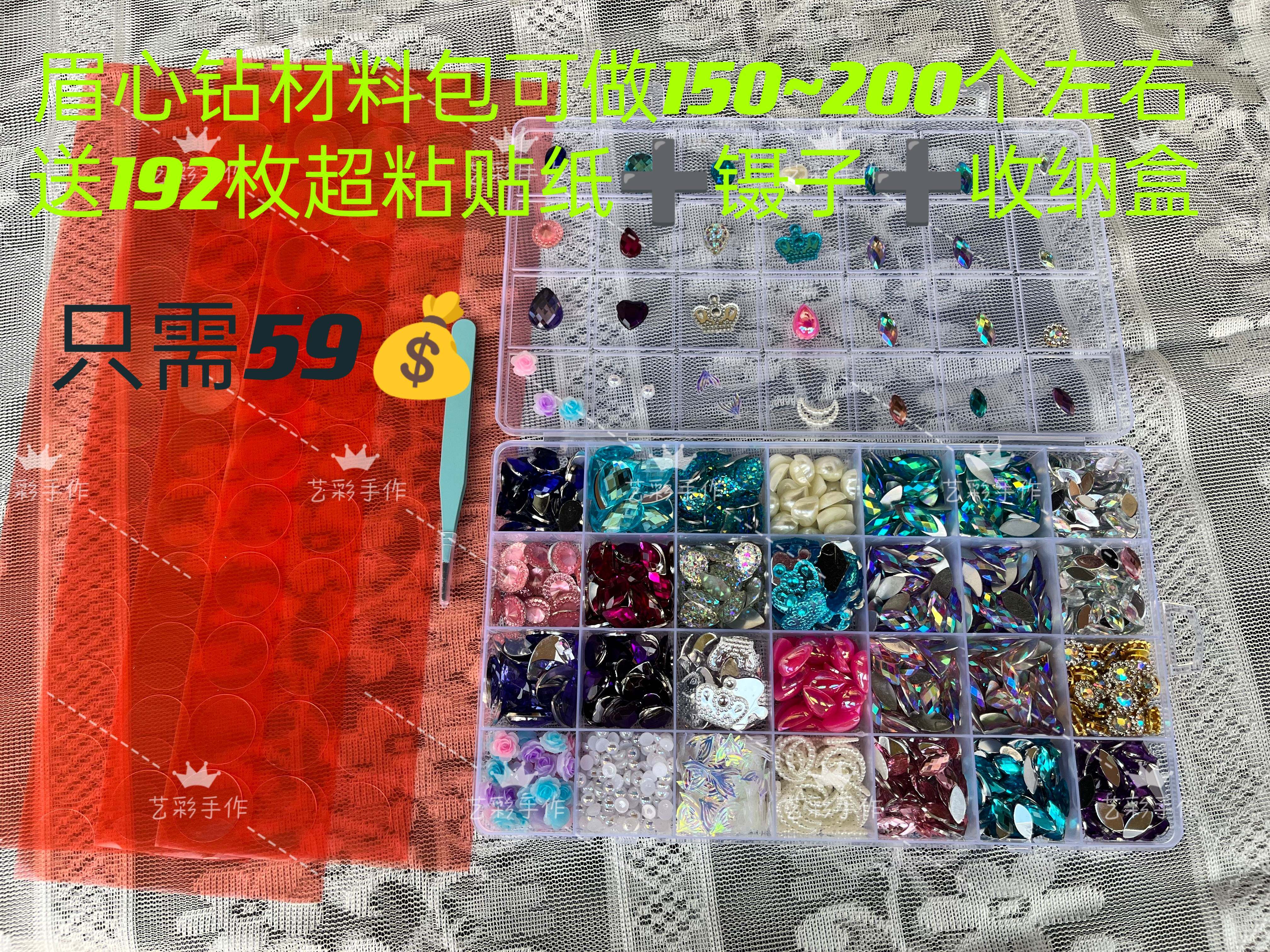 diy面部彩绘舞台妆彩钻混装儿童眉心贴材料包平底钻彩色水钻
