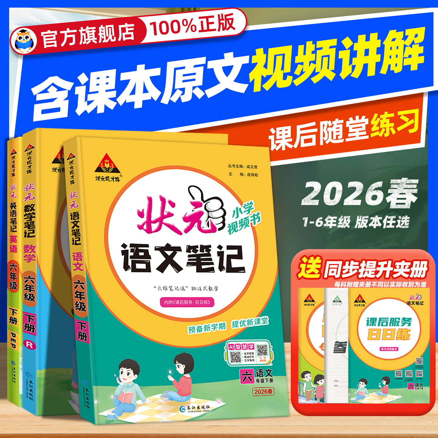 2026春小学语文状元笔记一二三四五六年级