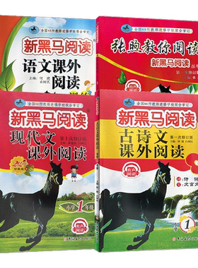 2026新黑马阅读一二三四五六年级AB版现代文课外阅读小学语文新黑马阅读英语听力阅读理解训练听力拓展训练鹰眼阅读张煦教你阅读