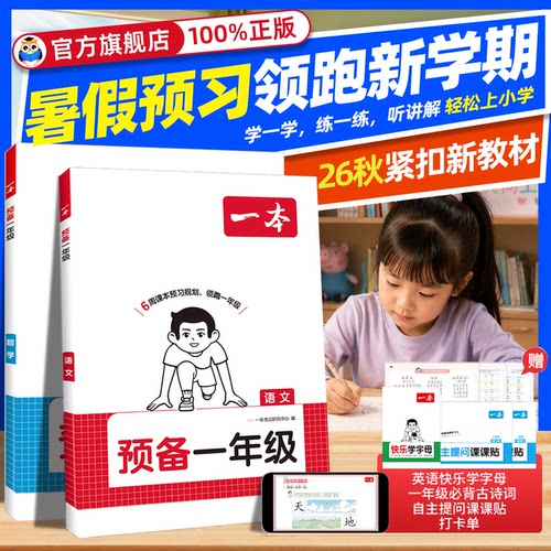 26秋【开学省妈】一本预备一年级