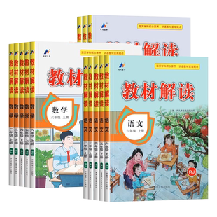 2026春小学教材解读一年级二年级三年级四年级五年级六年级下册上册语文数学英语人教北师苏教版同步教材课本全解解析学霸课堂笔记
