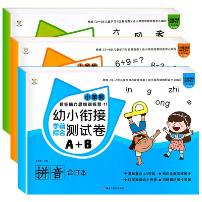 2025新版【幼小衔接预备一年级】上册语文数学拼音幼儿园大班幼升小同步练习暑假作业衔接42天规划为一年级做准备基础知识音视频版