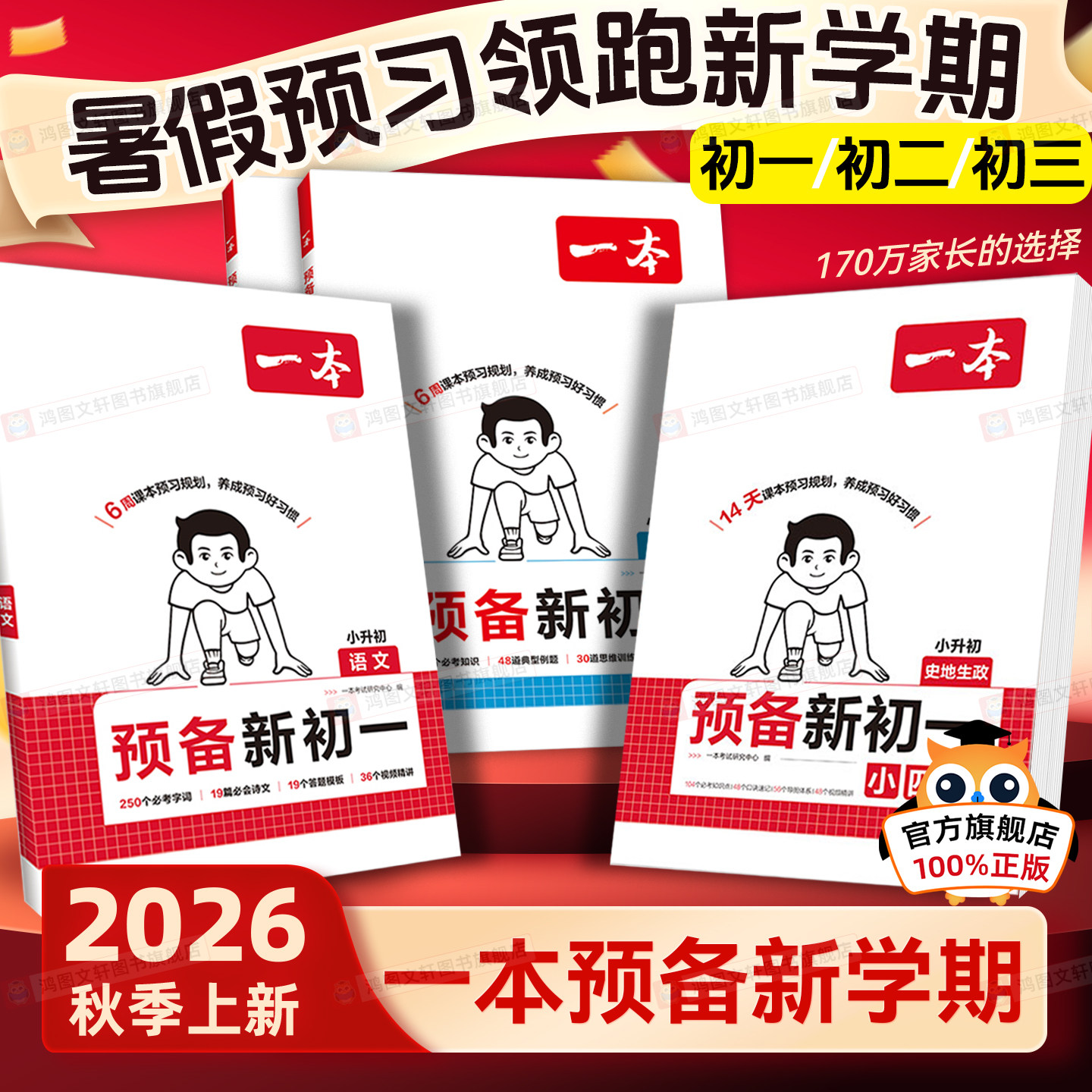2026春一本课本预习笔记七下课堂笔记八年级下册语文数学英语人教版初一二课本全套初中78年级预习课本同步教材讲解读解析
