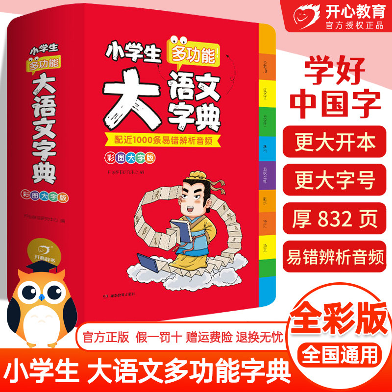 小学生多功能大语文字典