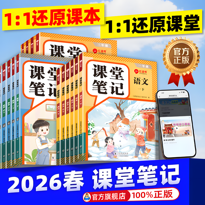 2026春小学课堂笔记一二三年级四五六年级下册上册语文数学英语人教版小学课本教材黄冈随堂学霸笔记教材全解语数英下预习讲解