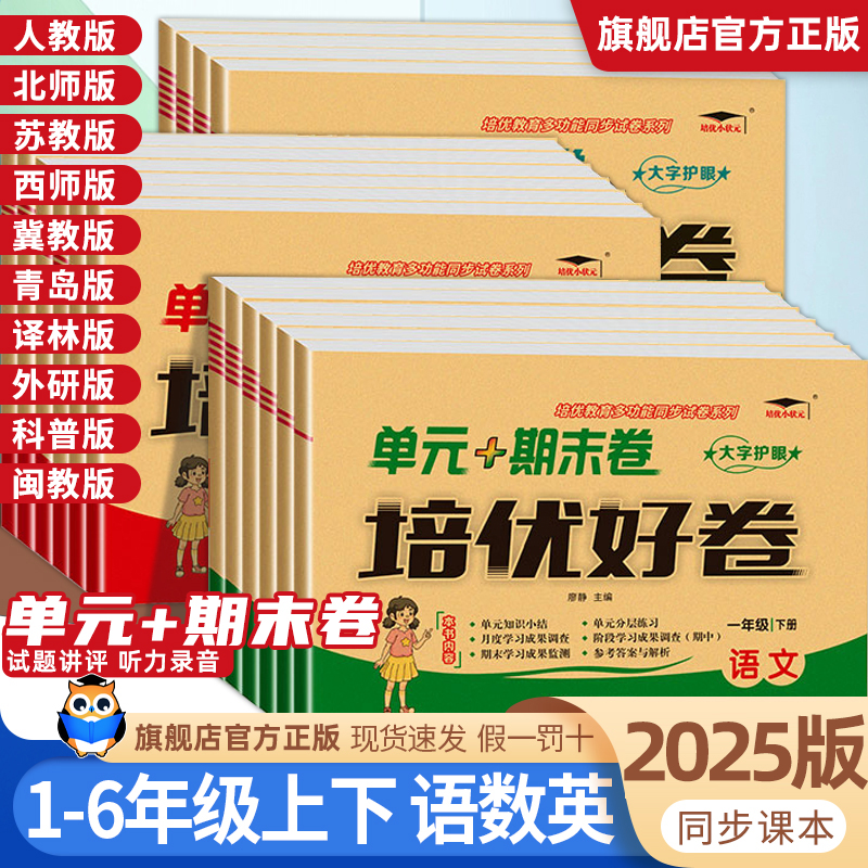 一二三四五六年级下册培优好卷