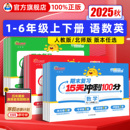 2025秋阳光同学1-6年级语数英期末冲刺试卷