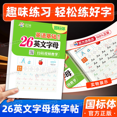 手写体26个英文字母国标体练字帖衡水体英语描红本小学生初学者入门一二三年级临摹英语单词句子常用句型三年级上册下册英语字帖
