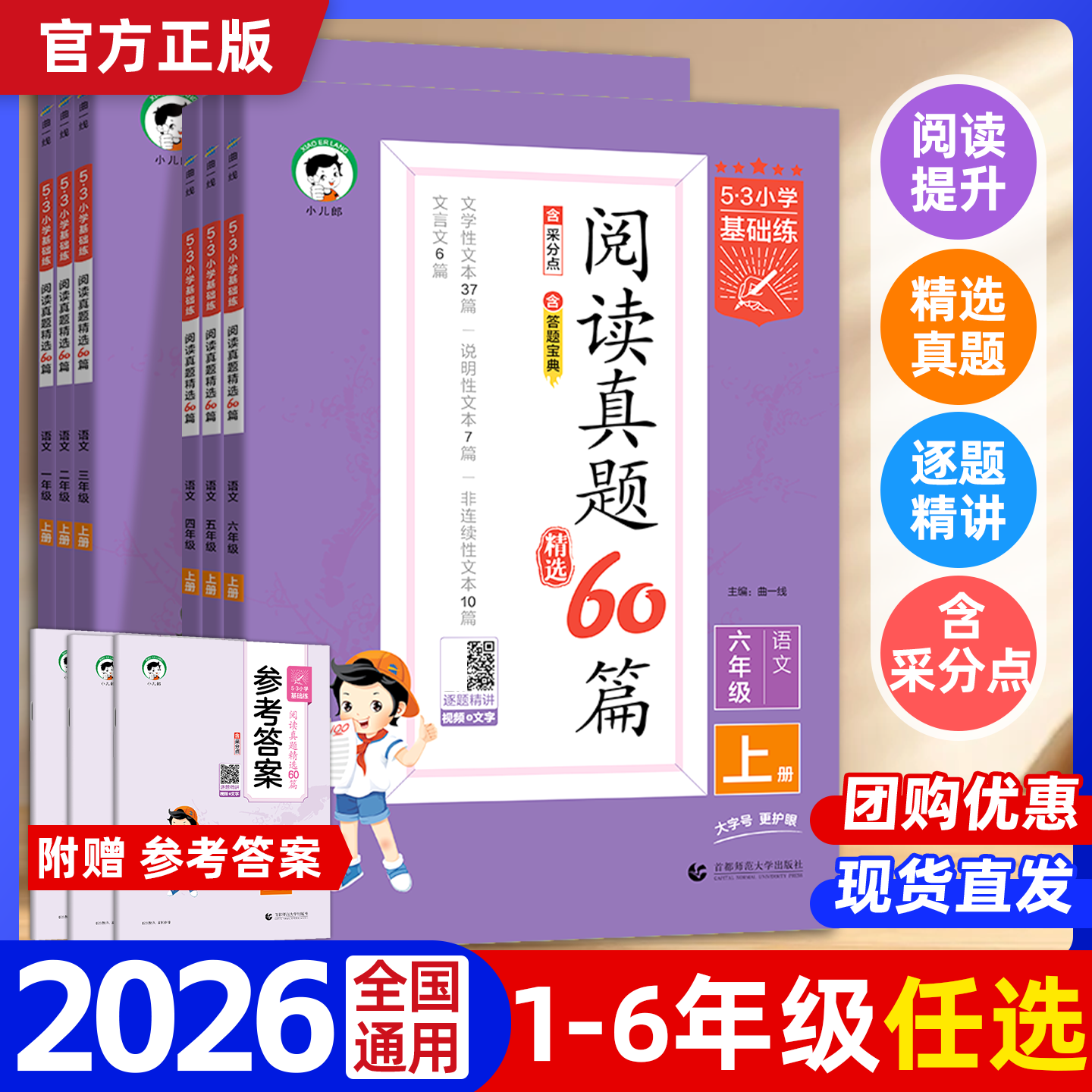 2025秋53基础练阅读真题60篇