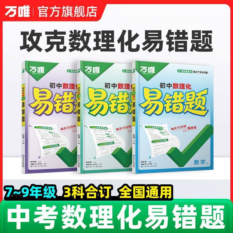 2027初中数理化易错题