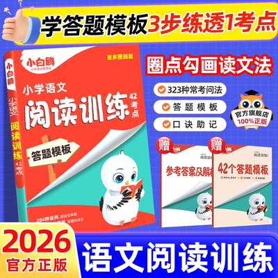 小白鸥语文阅读训练2025