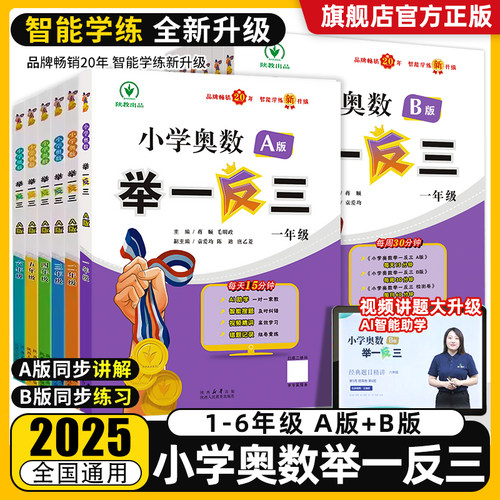 小学奥数举一反三1-6年级全套