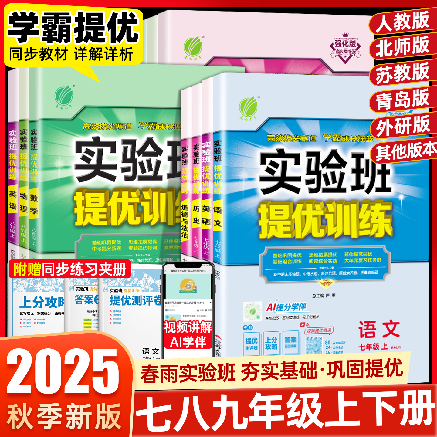 实验班提优训练七八九年级任选