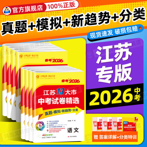 江苏专用】备考十三大市中考试卷