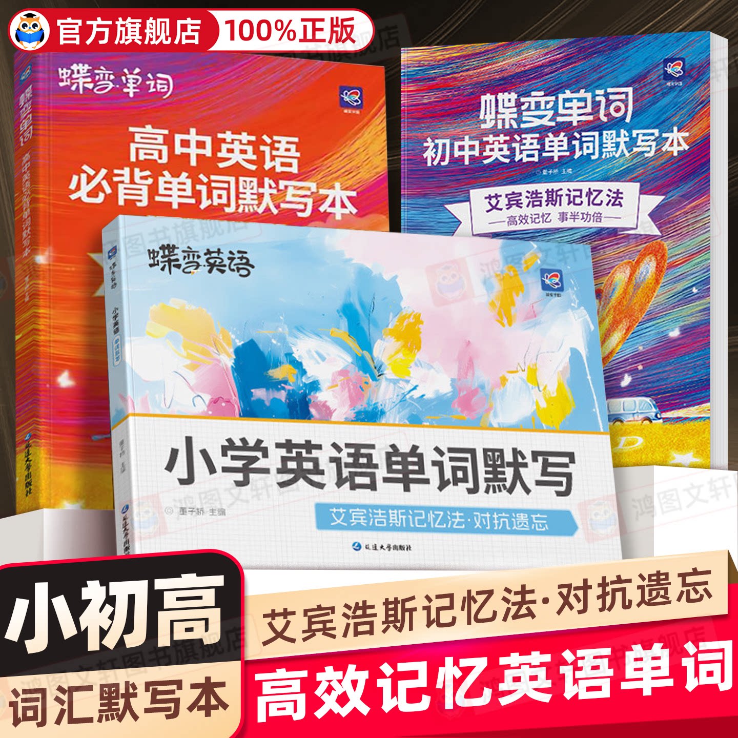 【官方正版】2027蝶变初中高中英语单词默写本艾宾浩斯记忆法蝶变高中英语词汇3500记背神器初高中一二三高频词汇中高考必背词汇书