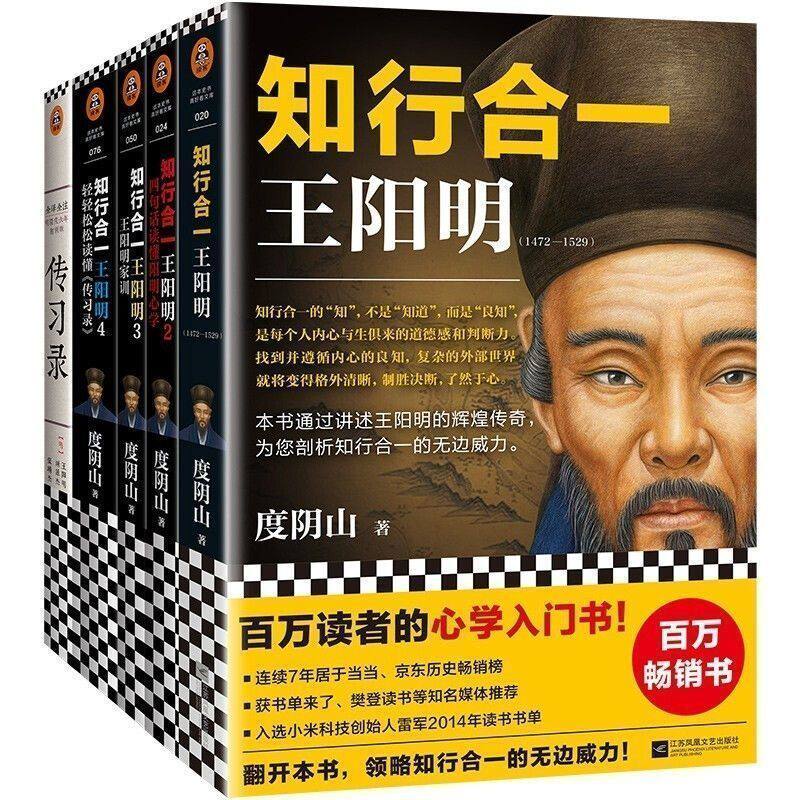 知行合一王阳明大全集 套装共5册 度阴山著 全面解读知行合一理念的经典全集 讲述王阳明的辉煌传奇 读客文化出品 正版书籍怎么看?