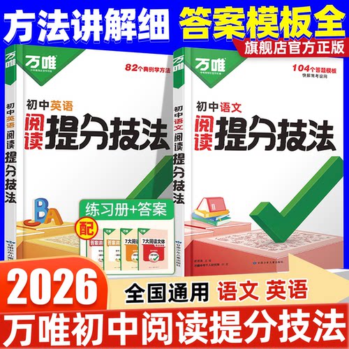 初中万唯语文提分技法专项训练