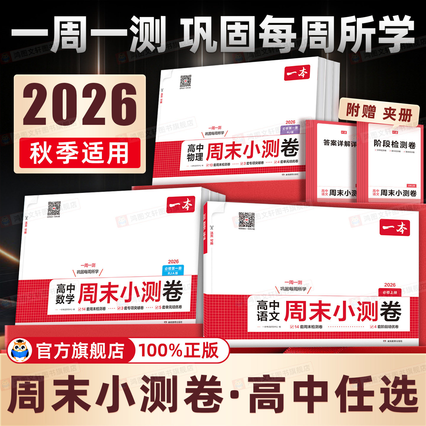 【全网实惠套装】高中周末小测卷图片