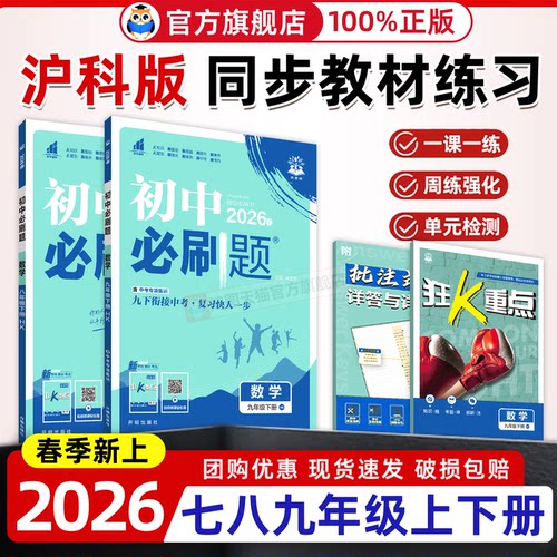 2026新版初中必刷题沪科版
