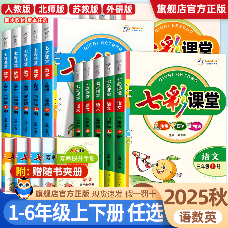 七彩课堂一二三四五六年级上下册